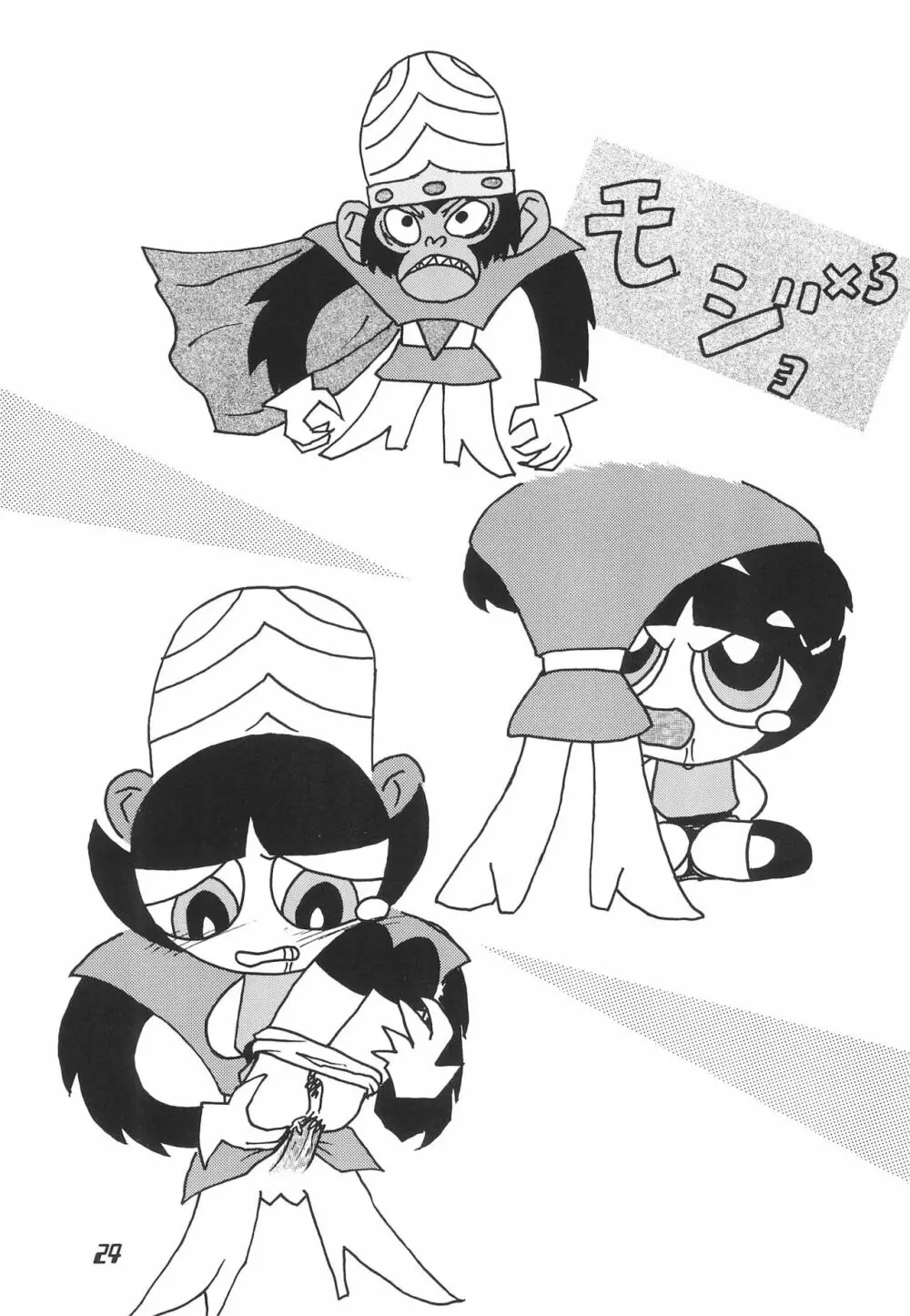 The Power Puff Pony 24ページ