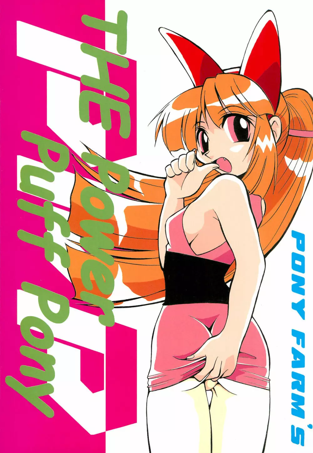 The Power Puff Pony 32ページ