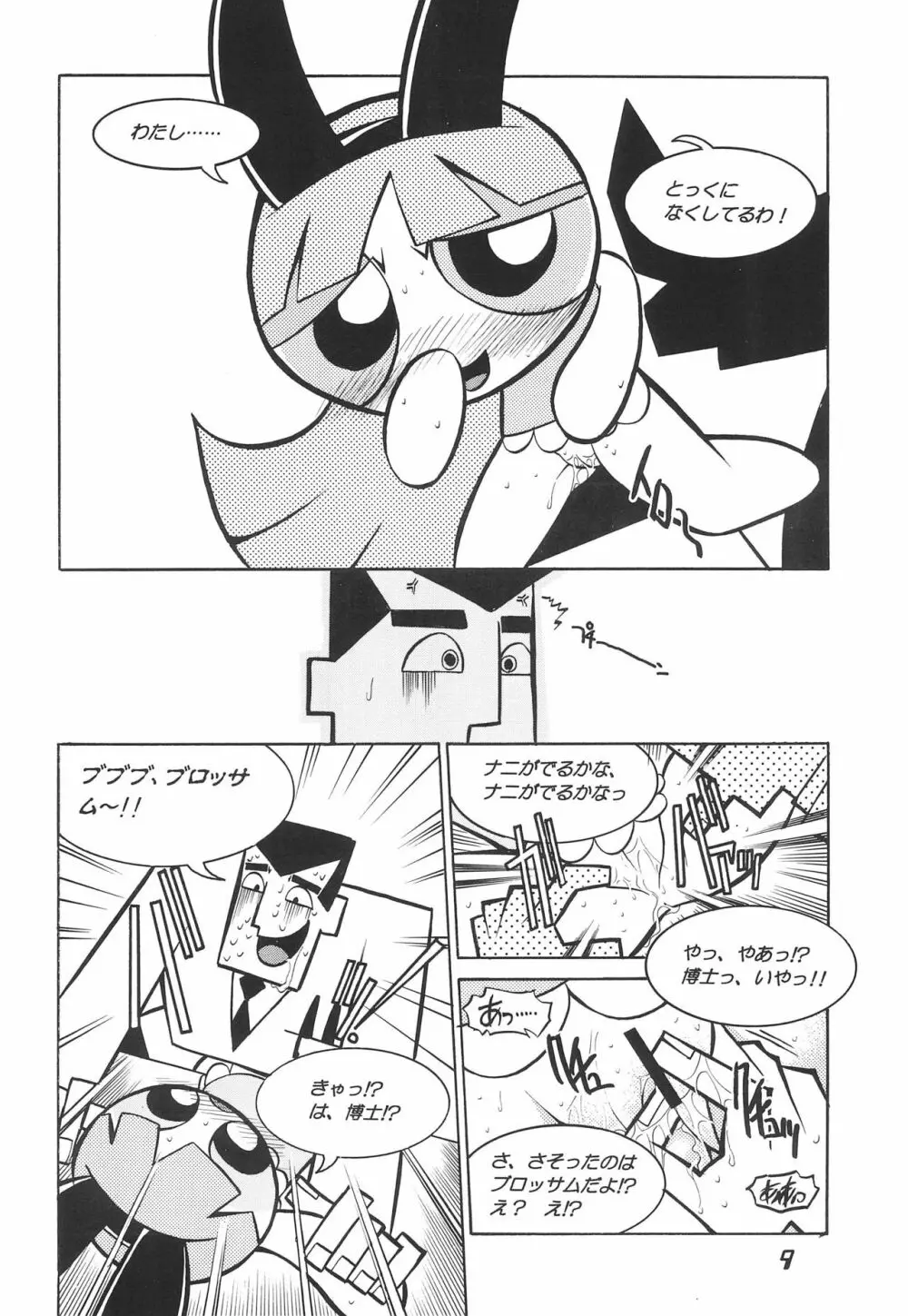 The Power Puff Pony 9ページ