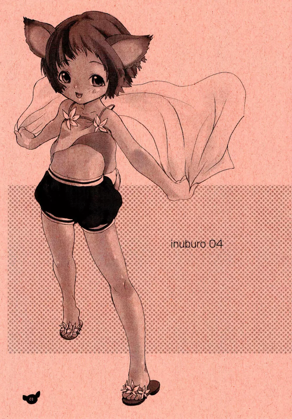 INUBURO 04 3ページ