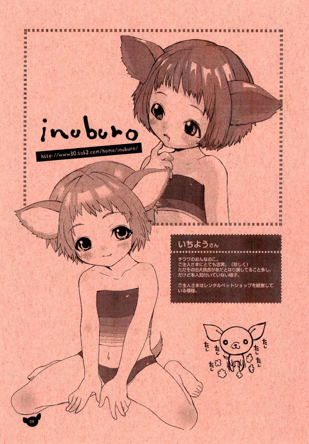 INUBURO 04 9ページ