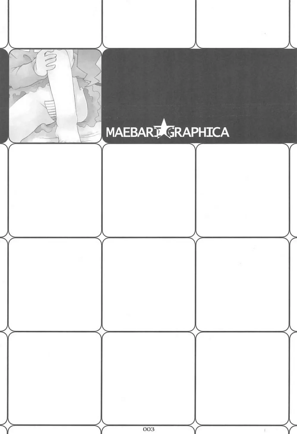 MAEBARI GRAPHICA 3ページ