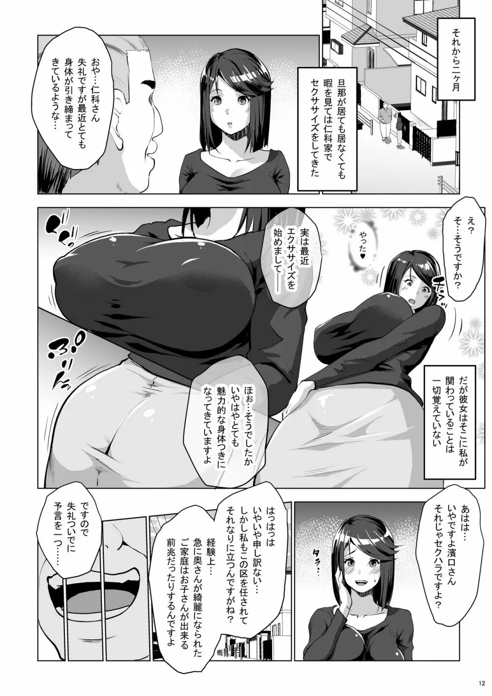 区長に催眠かけられて妊娠しちゃいました 12ページ