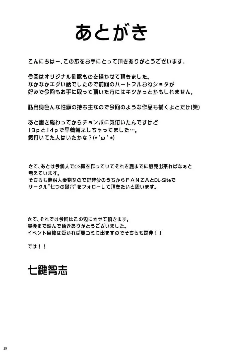 区長に催眠かけられて妊娠しちゃいました 25ページ