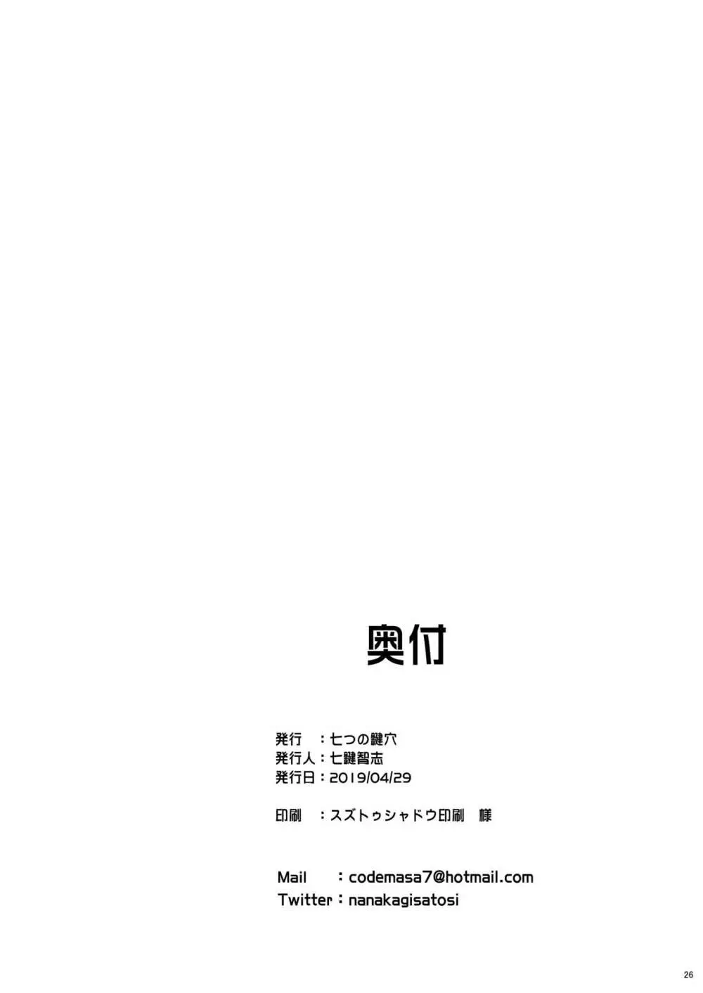 区長に催眠かけられて妊娠しちゃいました 26ページ