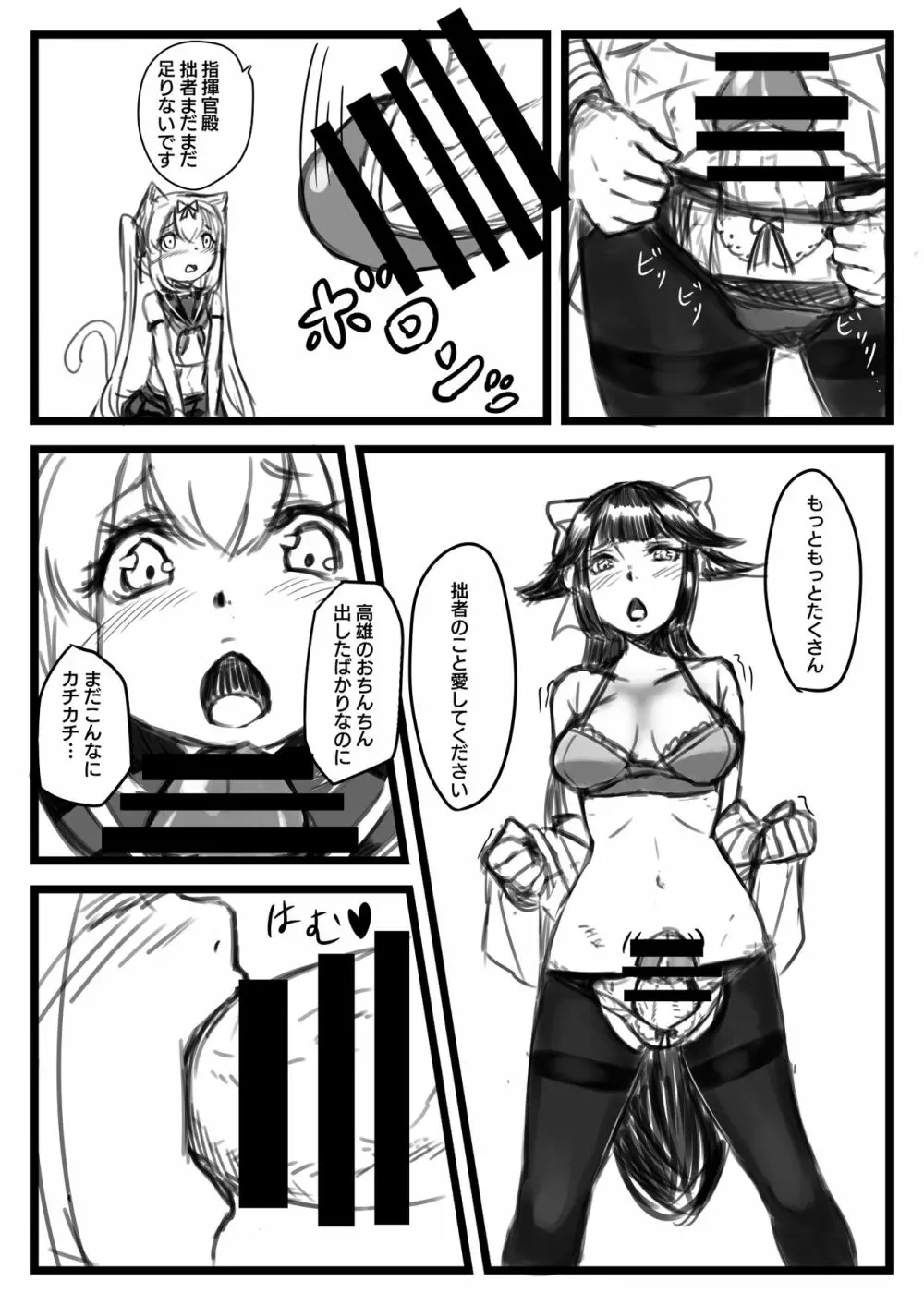 ゆき指揮官とふたなり艦隊 18ページ