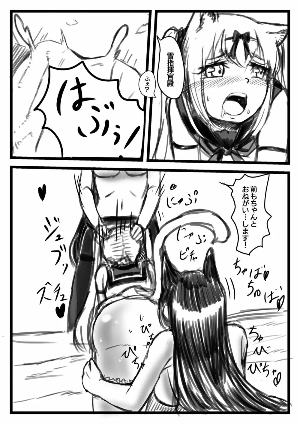 ゆき指揮官とふたなり艦隊 21ページ