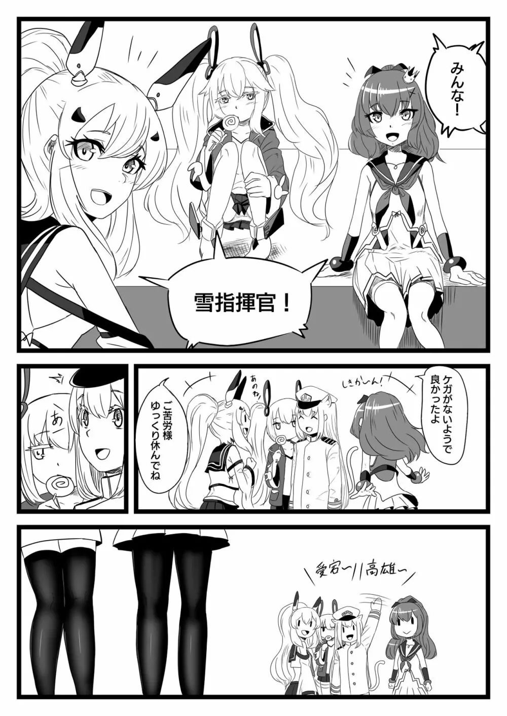 ゆき指揮官とふたなり艦隊 5ページ