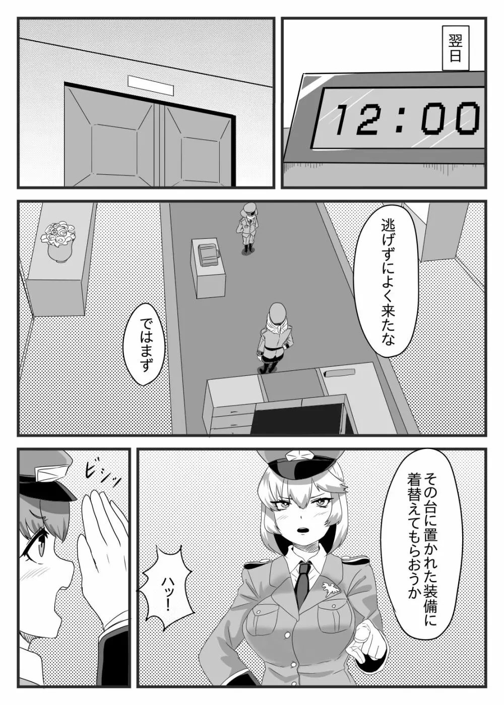 ふたなり大佐と少年兵の性日誌 10ページ