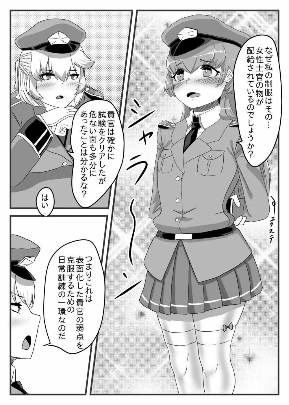 ふたなり大佐と少年兵の性日誌 39ページ