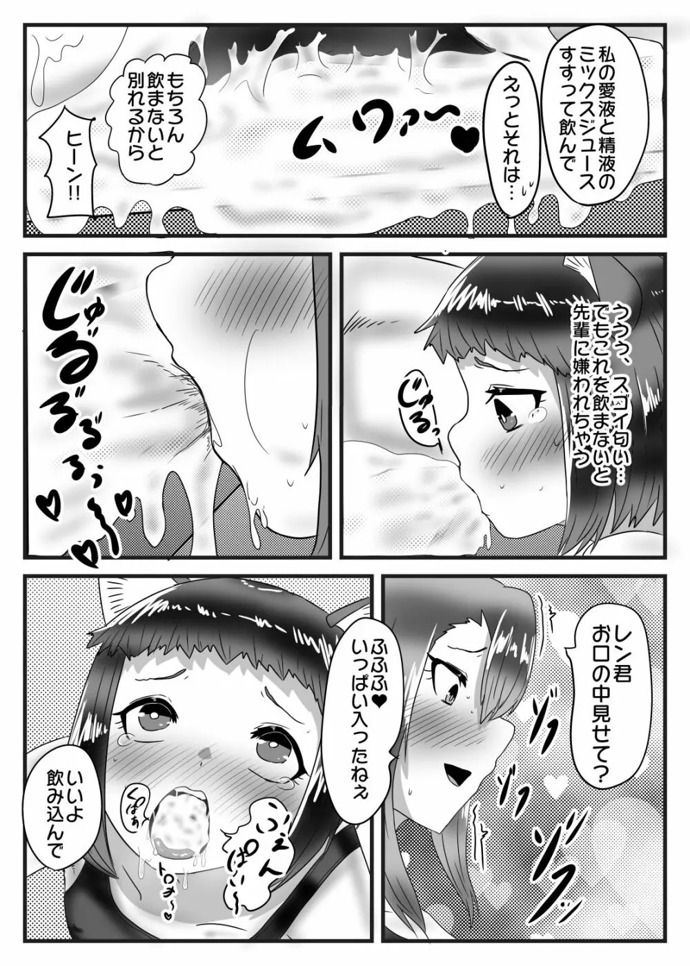 水泳部のふたなりエースは男の娘を所望する!! 18ページ