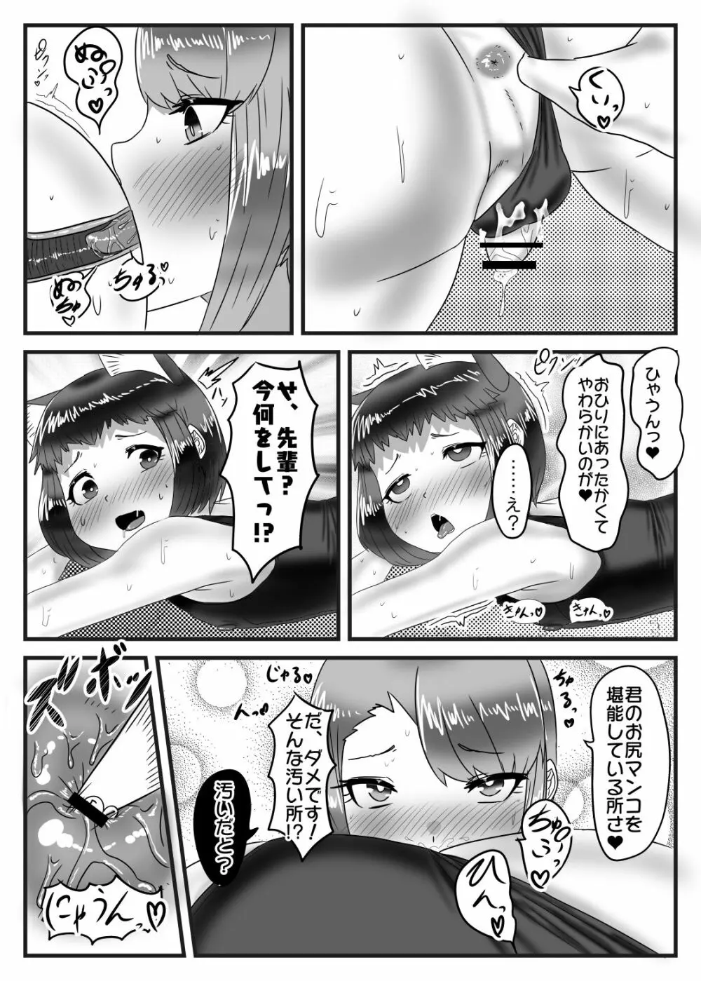 水泳部のふたなりエースは男の娘を所望する!! 27ページ