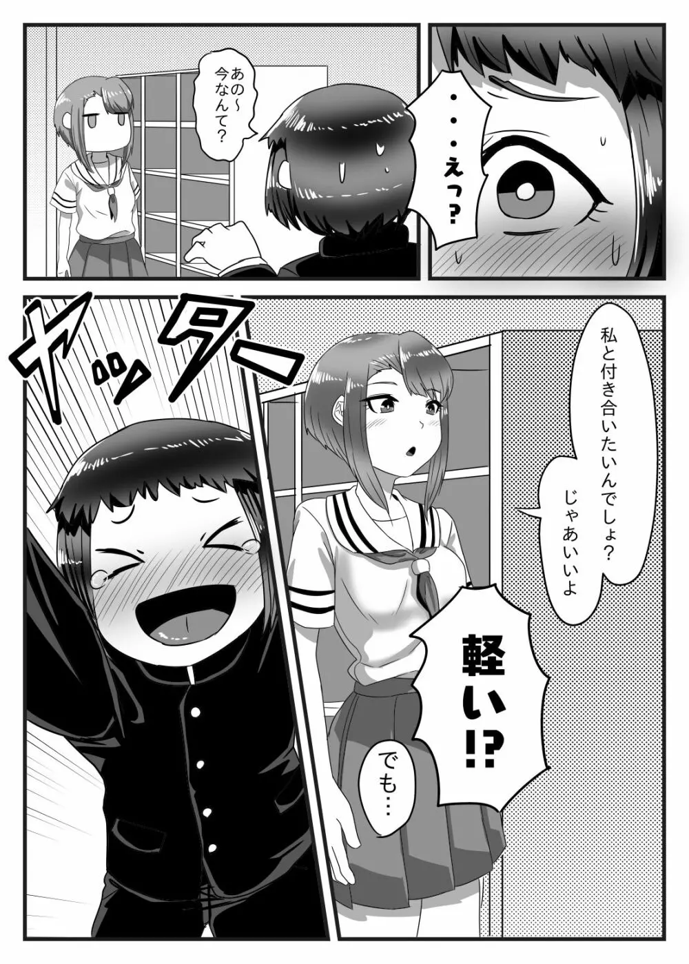 水泳部のふたなりエースは男の娘を所望する!! 3ページ