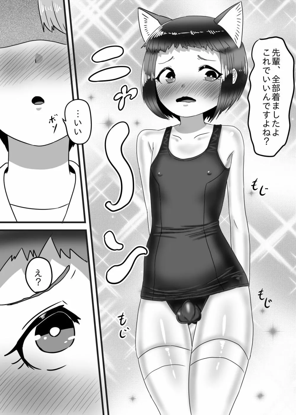 水泳部のふたなりエースは男の娘を所望する!! 9ページ