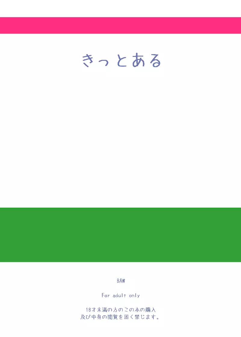 きっとある 18ページ