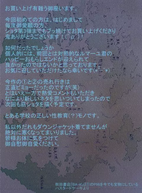 ヘポエのヲノコ3 ルマーユの幸運の巻 21ページ