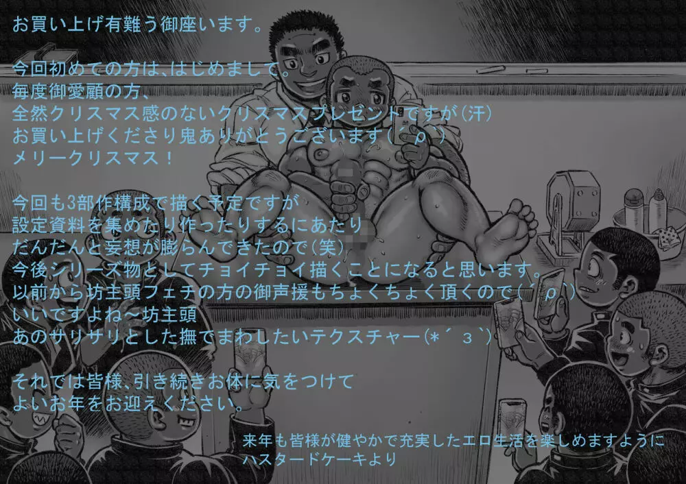 ぼうず生えかけ皮かむり1 まことただしき性教育の巻 21ページ