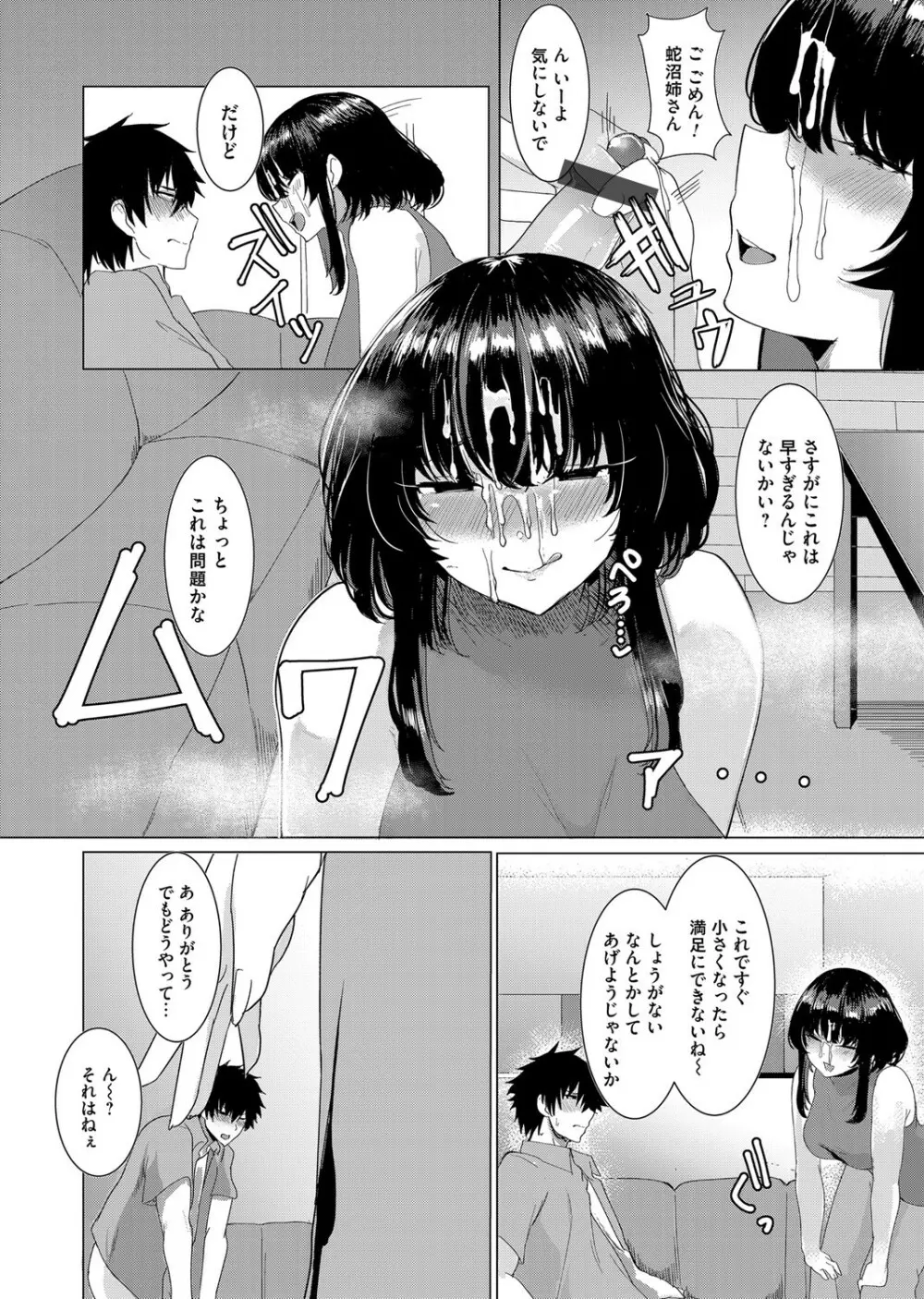 コミックマグナム Vol.138 141ページ