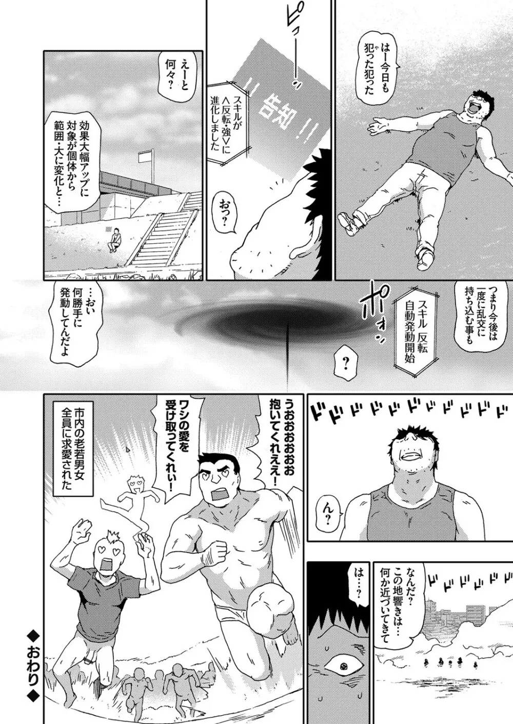 コミックマグナム Vol.138 55ページ