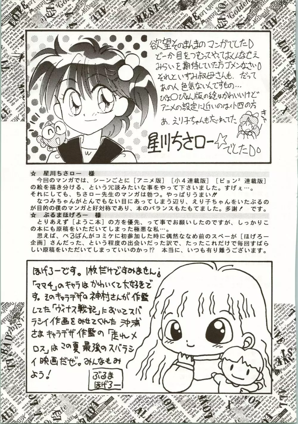 (C42) [ぺるぱん (豊前祥夫、星川ちさロー、ぶるまほげろー) 10歳の母 (ママは小学4年生) 33ページ