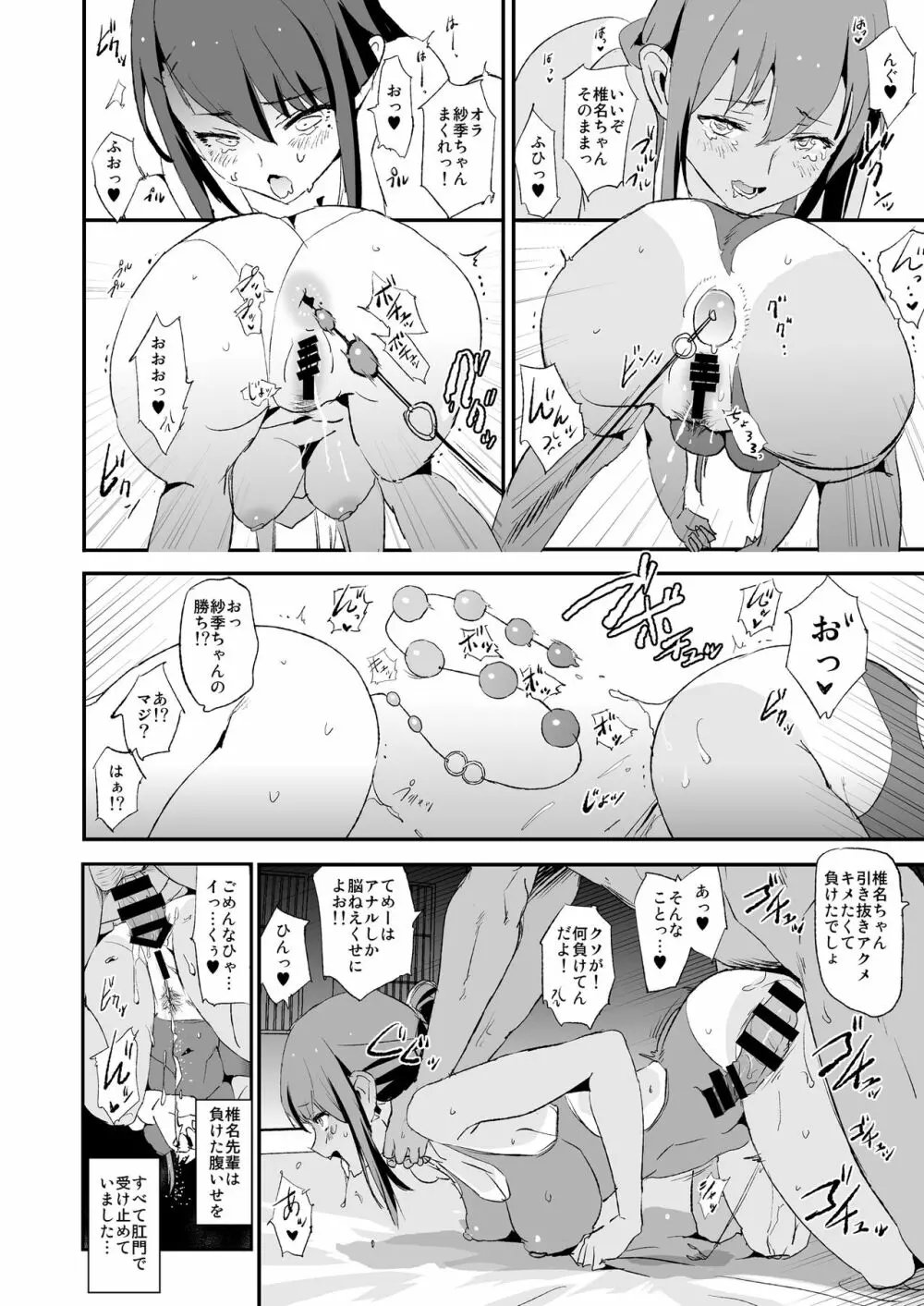 お前の姉ちゃんオナホ合宿行ってるらしいぜ 27ページ