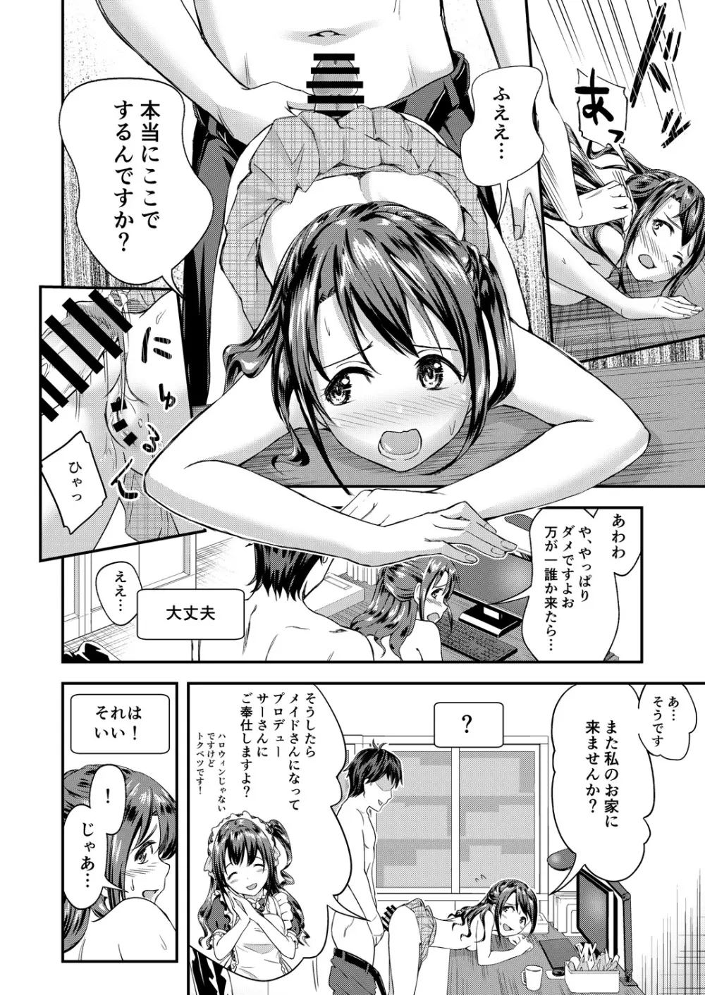 シンデレラガールズえっちミニシアター島村卯月 3ページ