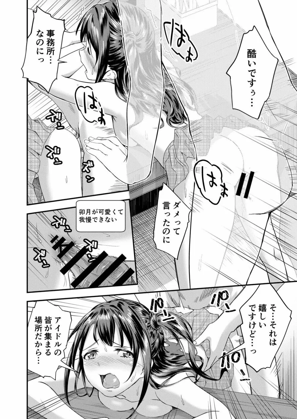 シンデレラガールズえっちミニシアター島村卯月 5ページ