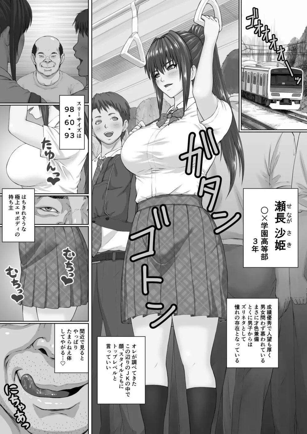 膣内射精おじさんに狙われた女は逃げることができない 〜瀬長沙姫編 VOL.1〜 2ページ