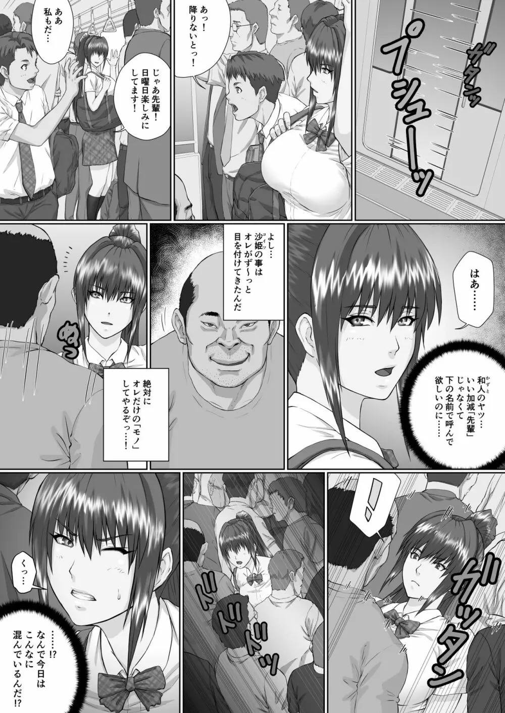 膣内射精おじさんに狙われた女は逃げることができない 〜瀬長沙姫編 VOL.1〜 3ページ