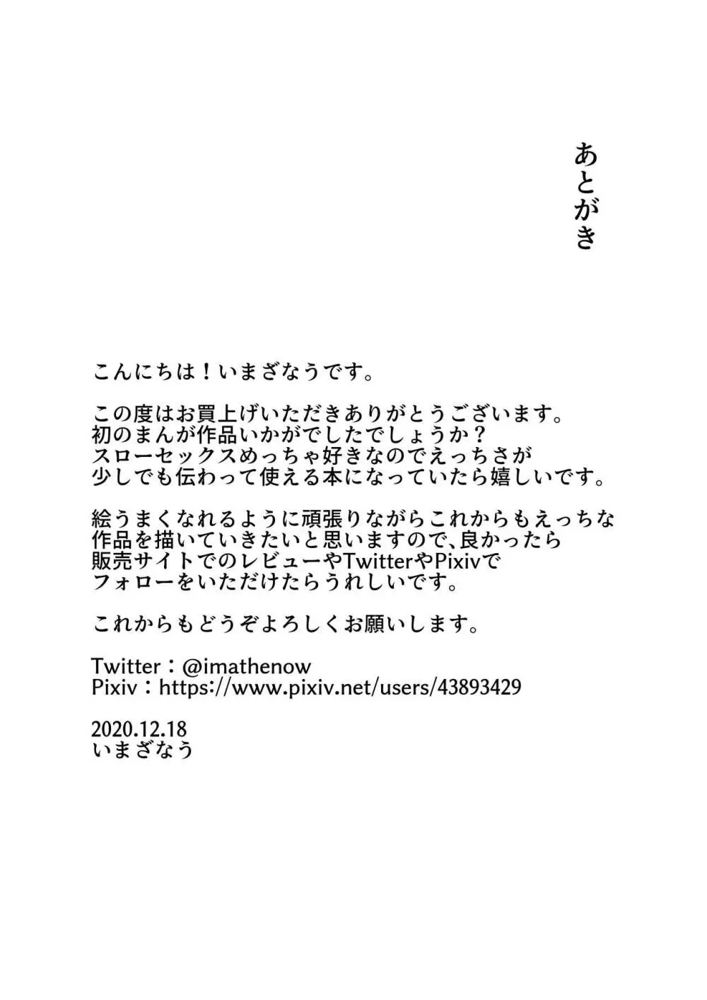 彼女とスローセックスでぐちゃぐちゃになる本 19ページ