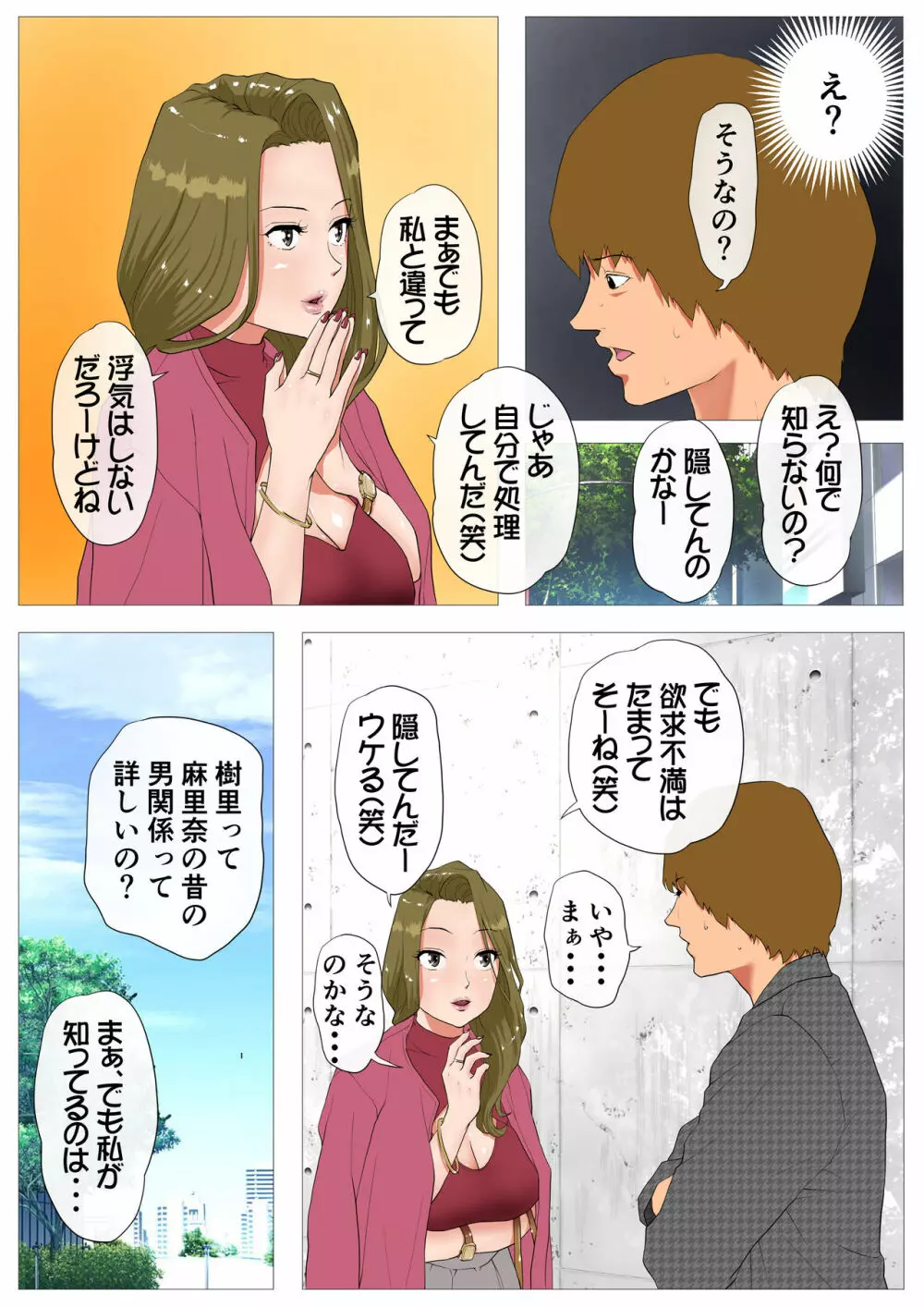 妻の過去～アパレル系クール妻の結婚前～ 8ページ