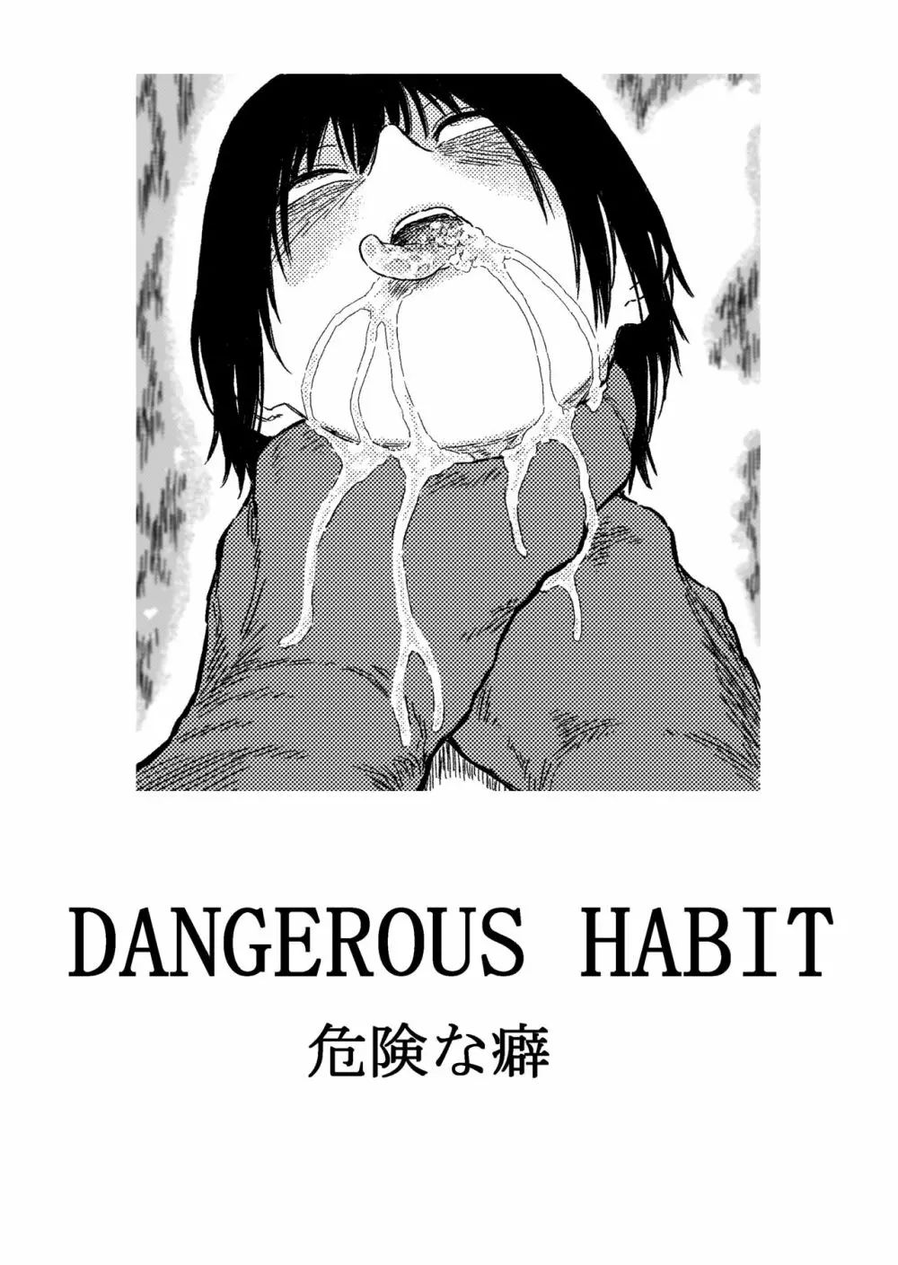 DANGEROUS HABIT 首絞め、窒息、恍惚、そして‥ 19ページ