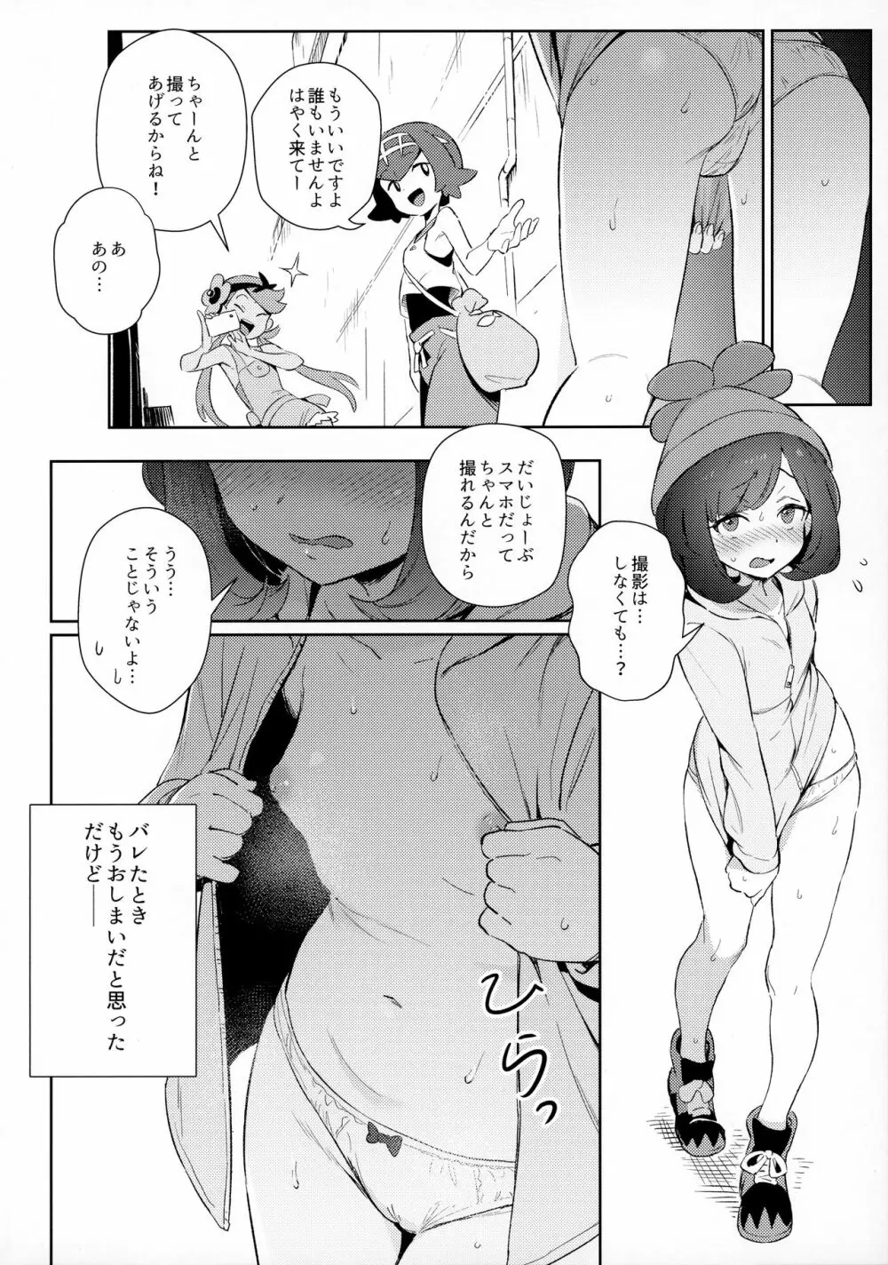 女の子たちのひみつの冒険 4ページ