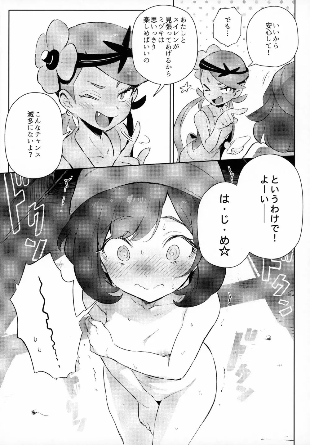 女の子たちのひみつの冒険 7ページ