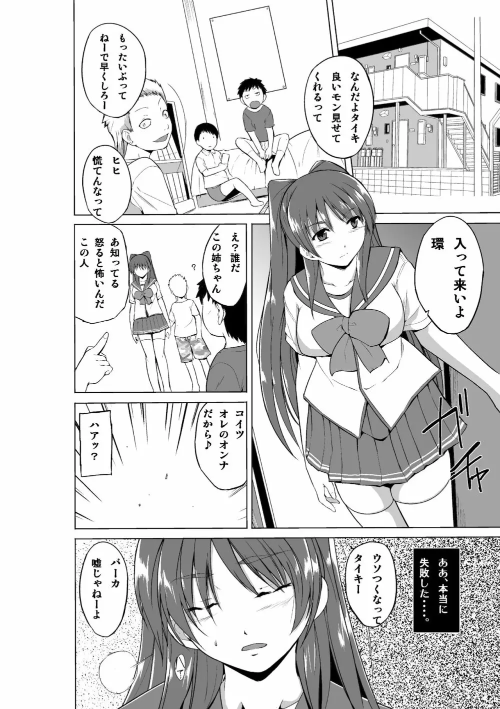 弱みを握られた環がクソガ○の彼女になる話 5ページ