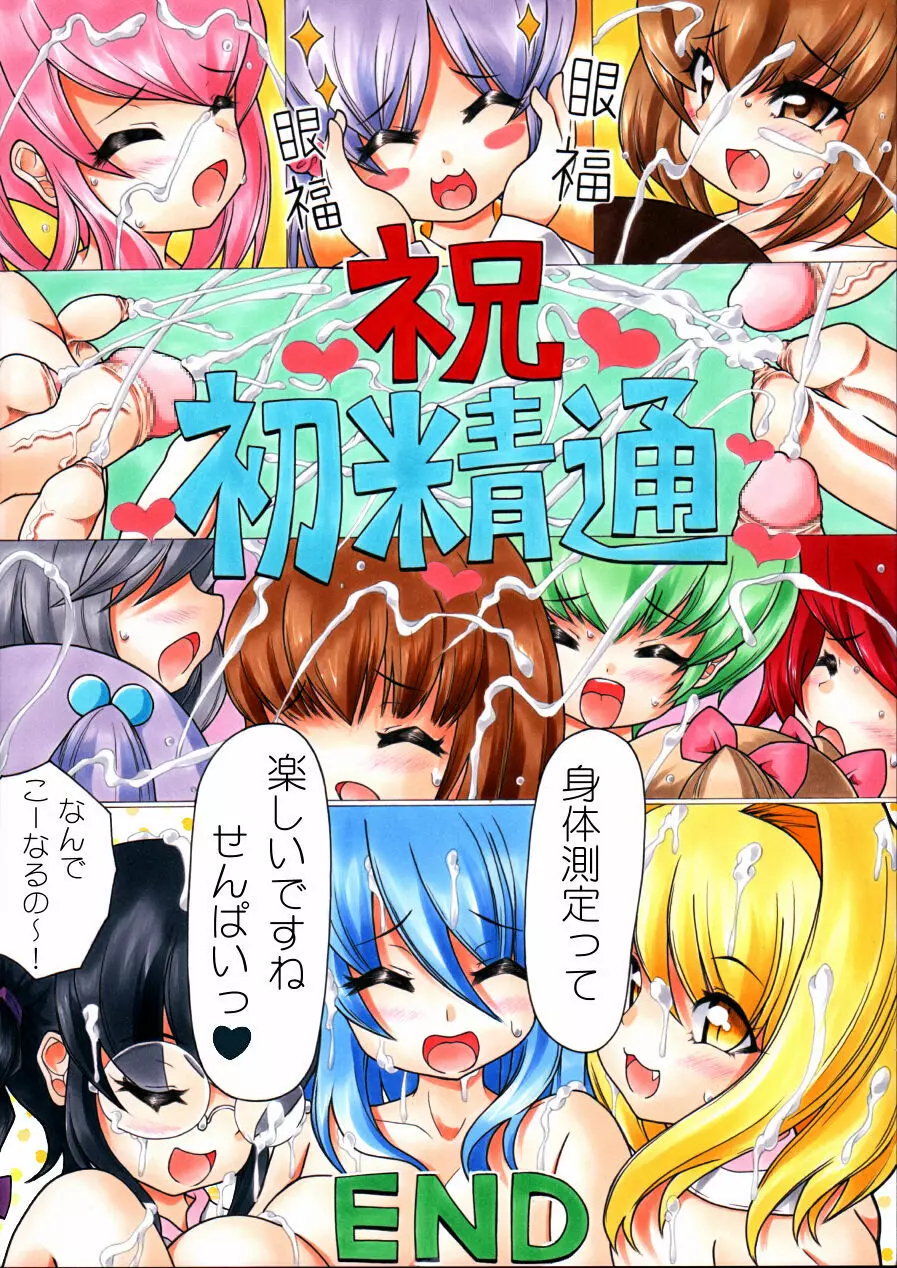 ふたなり漫画 ＃ふたなりッコ測定中 2せんちっ!! 24ページ