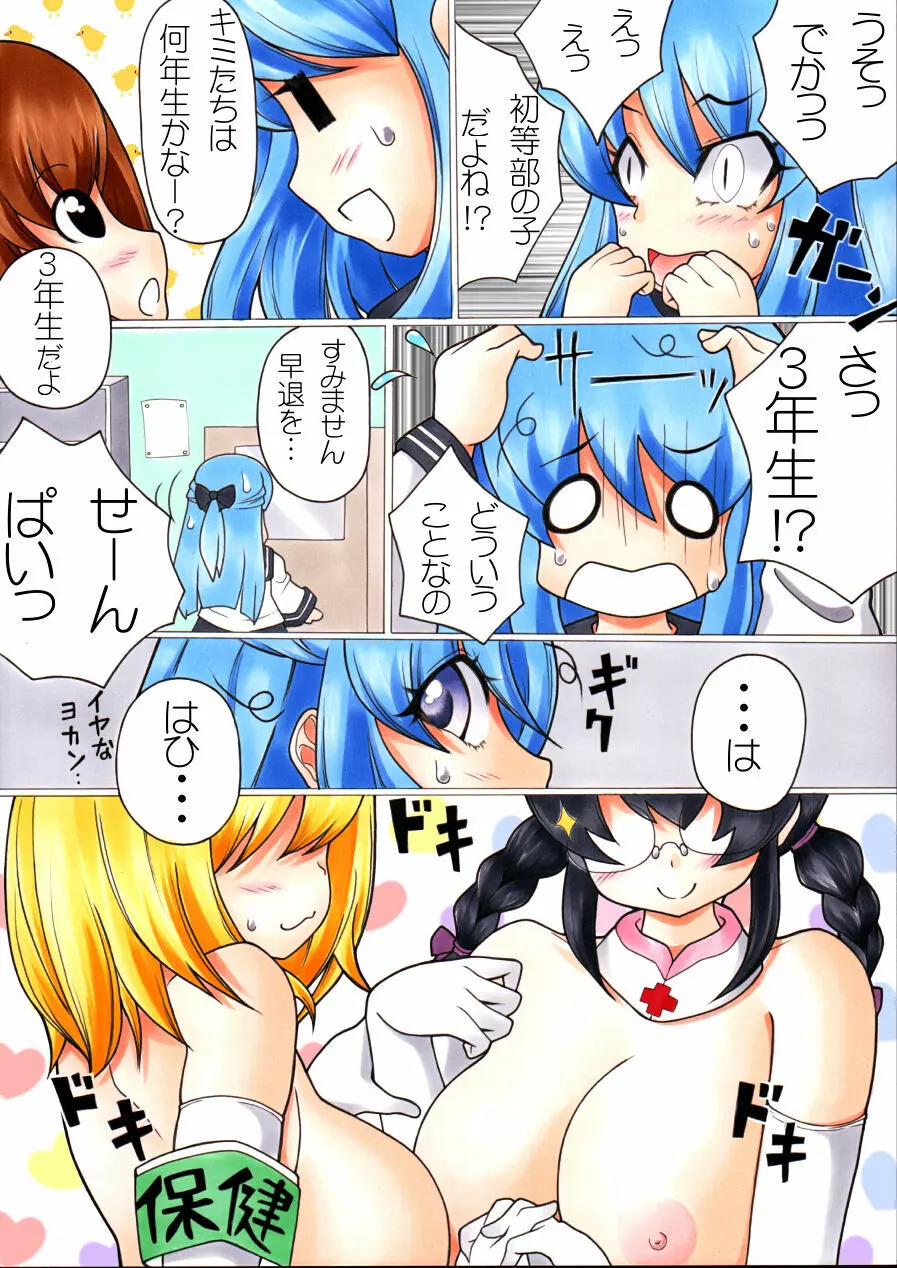 ふたなり漫画 ＃ふたなりッコ測定中 2せんちっ!! 7ページ