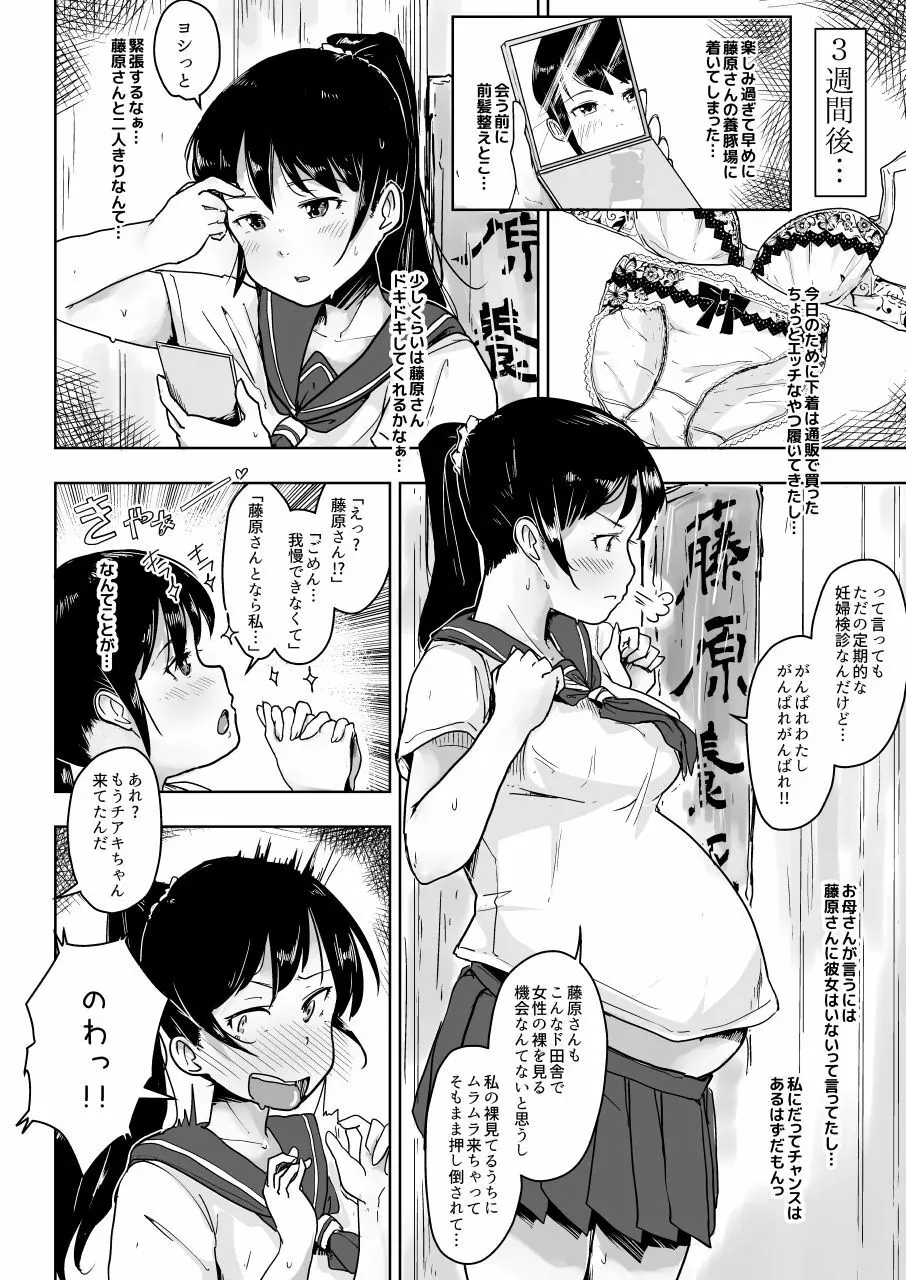 養豚場の人妻と娘～初めての出産編～前編 8ページ