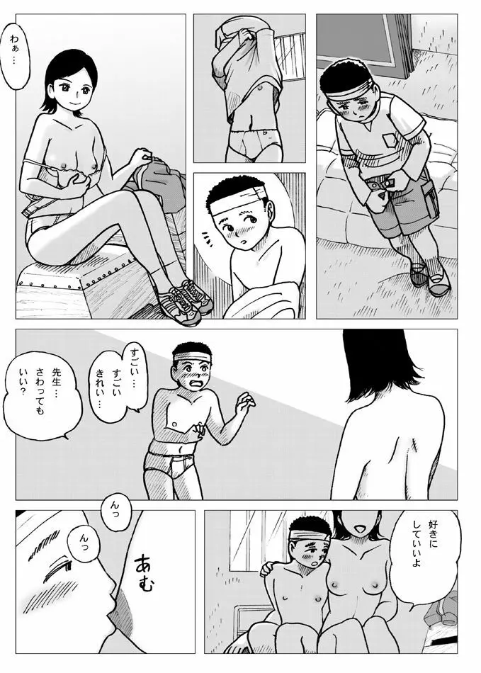 体育倉庫にて 13ページ