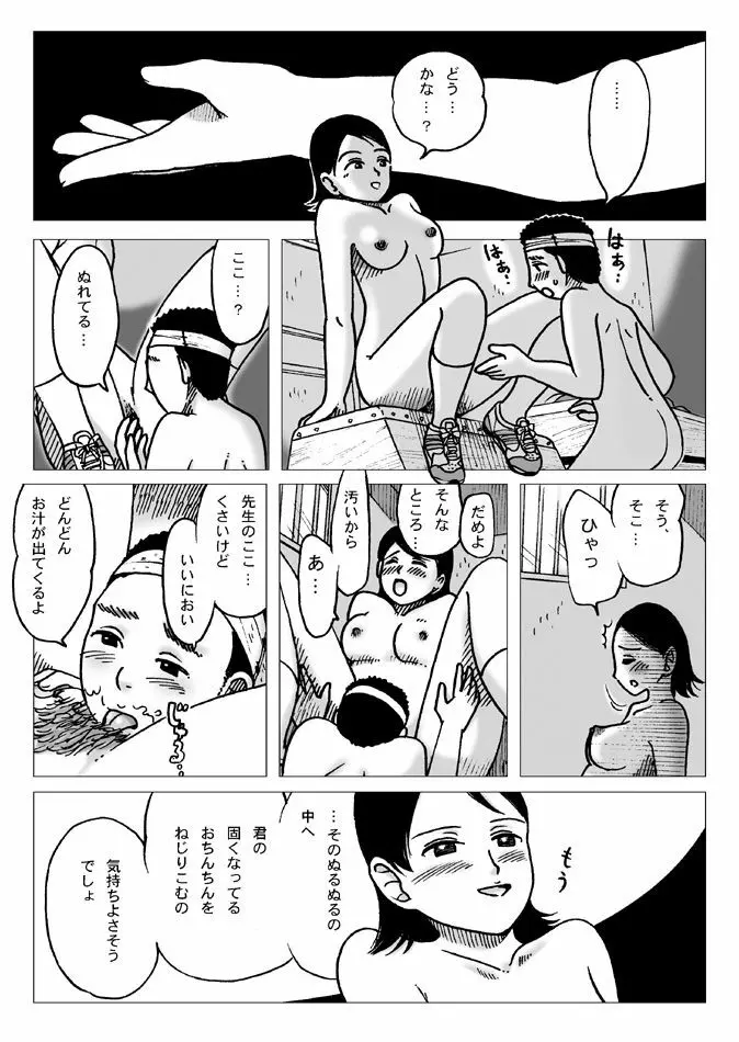 体育倉庫にて 18ページ