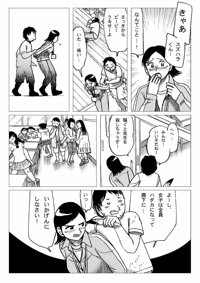 体育倉庫にて 7ページ