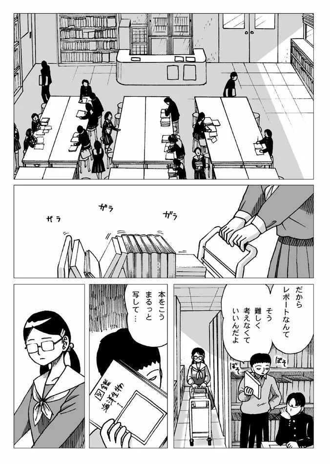 図書委員 10ページ