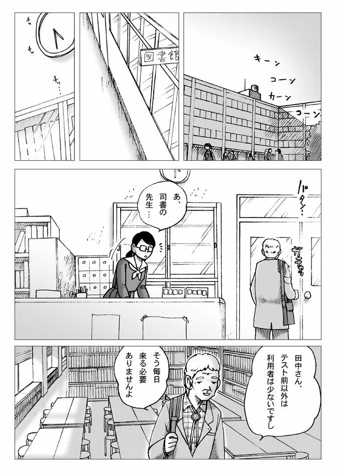 図書委員 2ページ