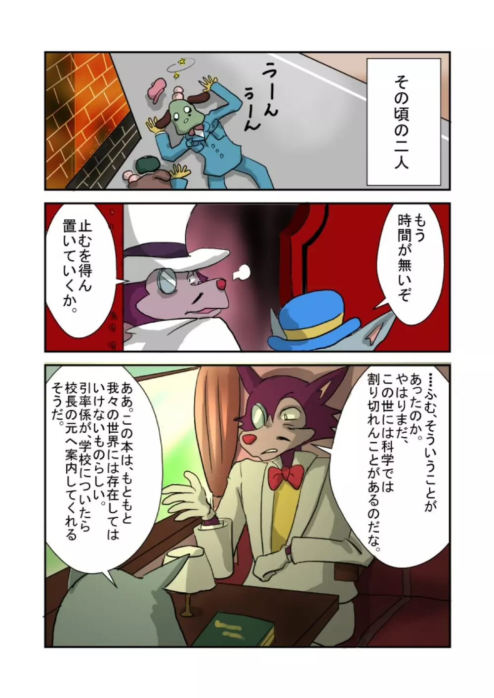 Kid-Sized Sherlock Hound 13ページ