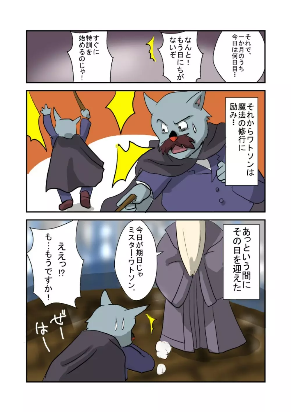 Kid-Sized Sherlock Hound 15ページ