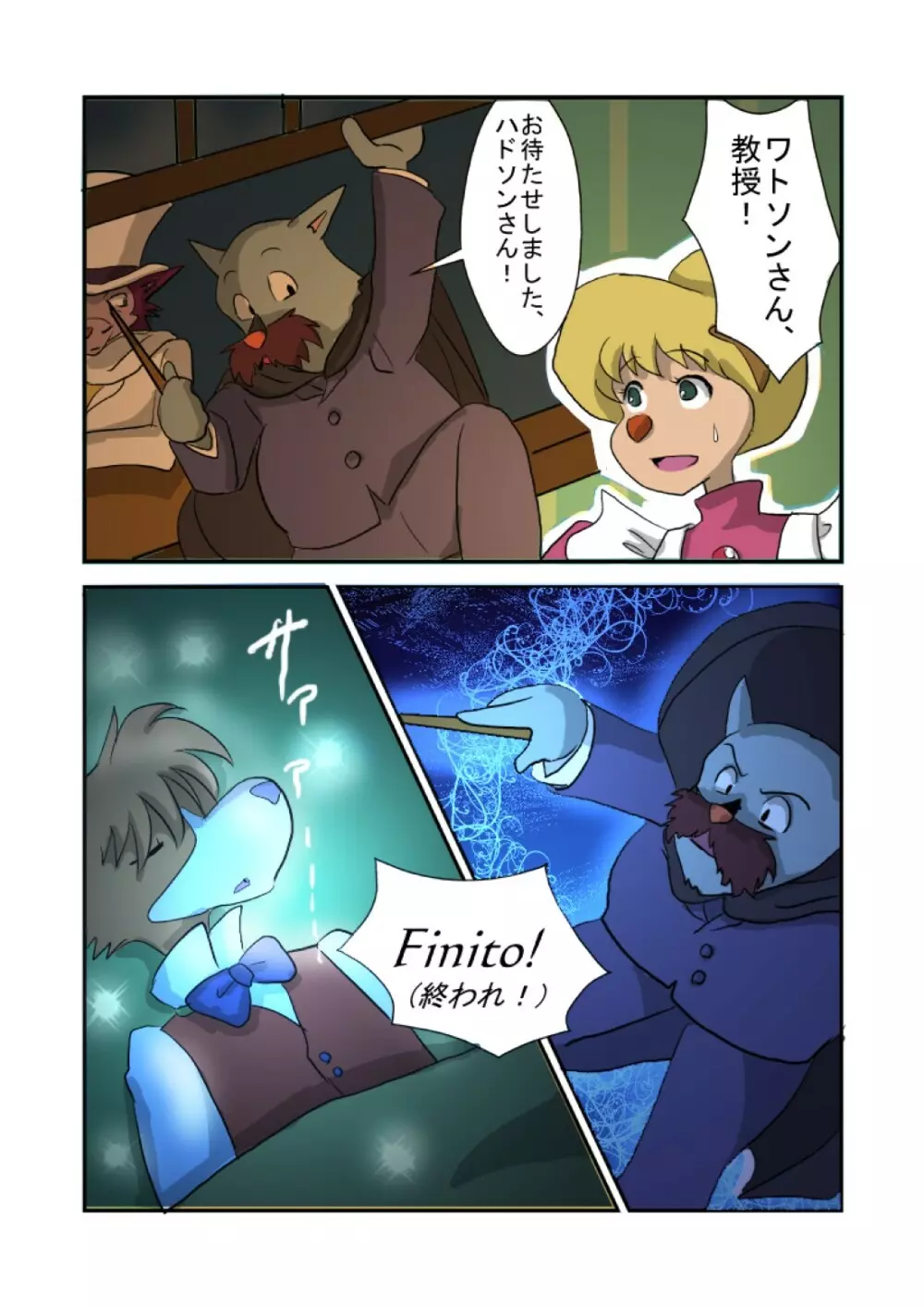 Kid-Sized Sherlock Hound 19ページ