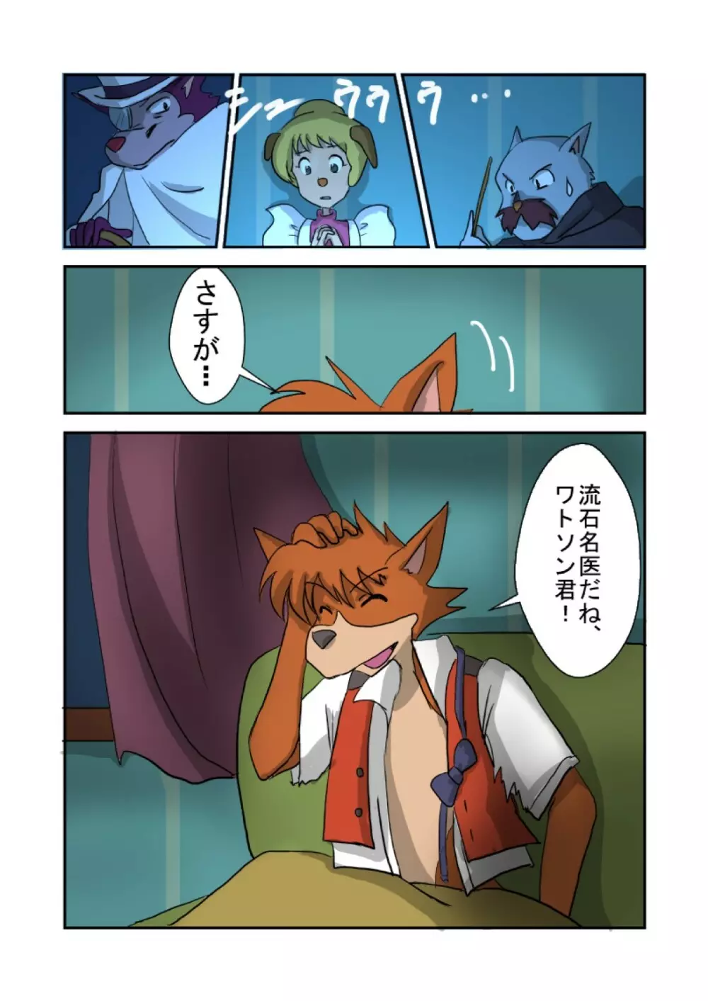 Kid-Sized Sherlock Hound 20ページ