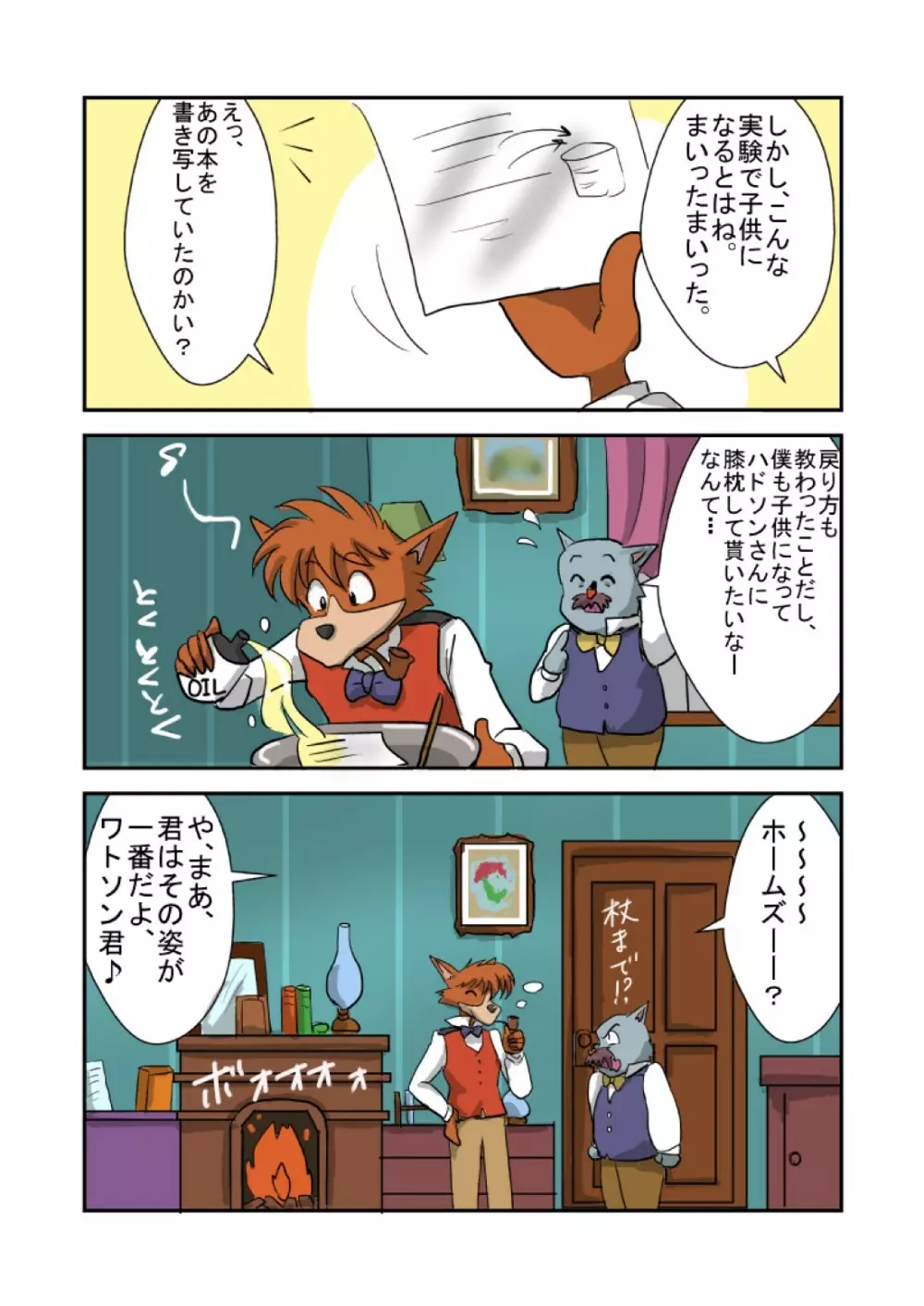 Kid-Sized Sherlock Hound 22ページ