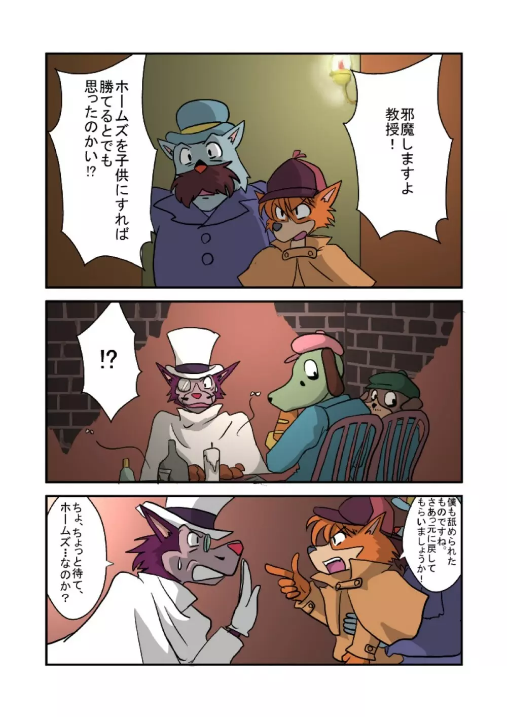 Kid-Sized Sherlock Hound 3ページ