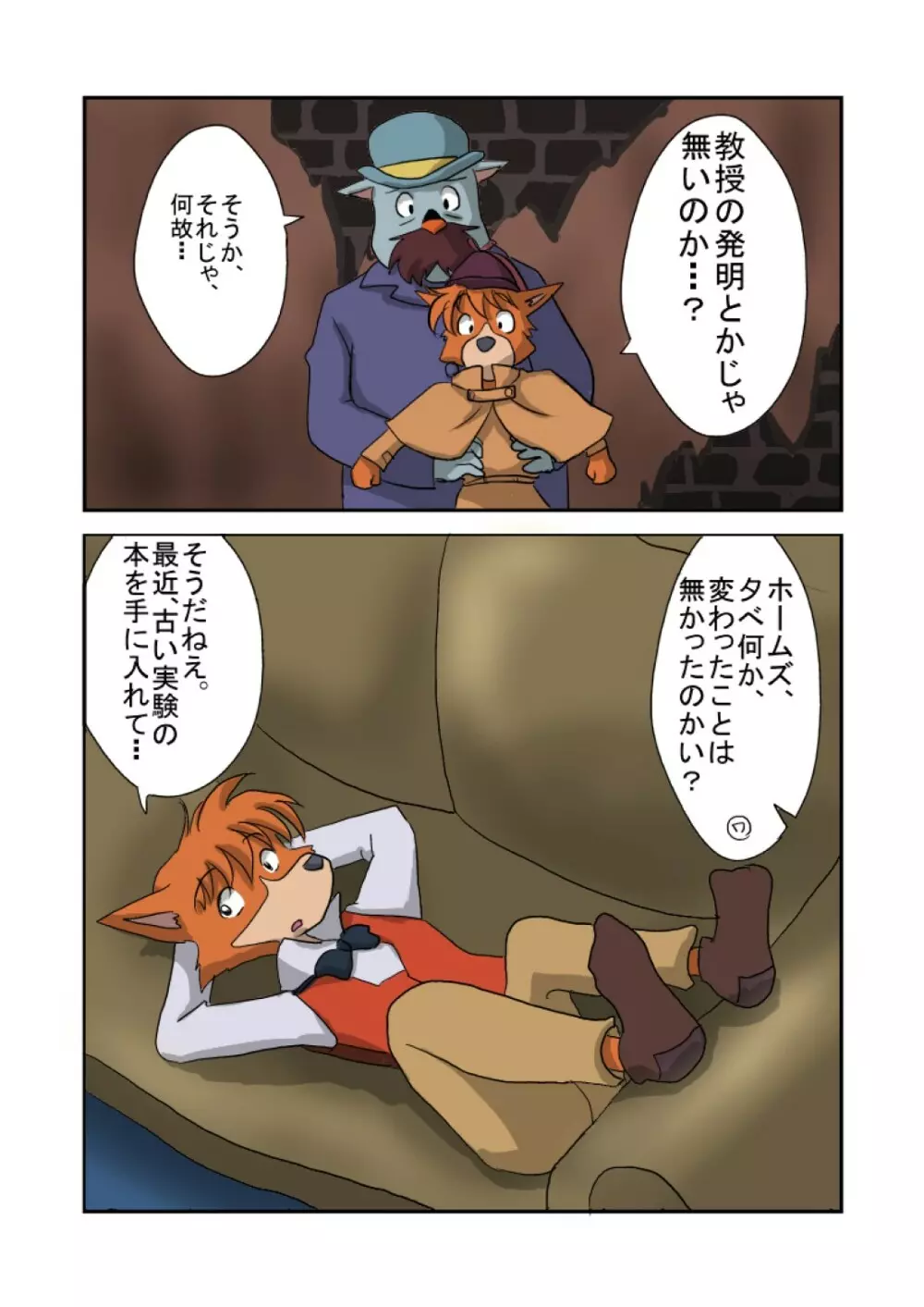 Kid-Sized Sherlock Hound 4ページ